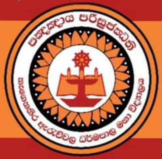 Arawwala East Dharmapala Maha Vidyalaya | Pannipitiya